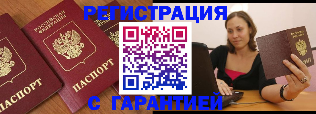 регистрация с согласия собственника в Петровск-Забайкальском