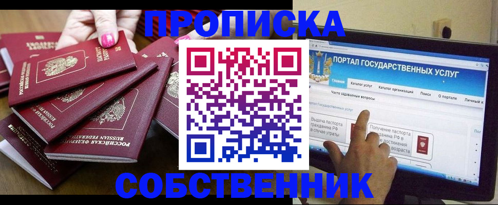 где прописаться в Петровск-Забайкальском