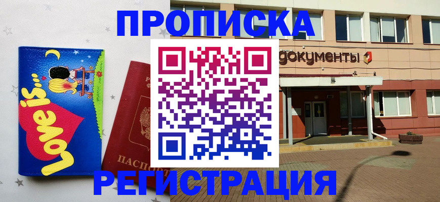 прописка гарантия в Петровск-Забайкальском
