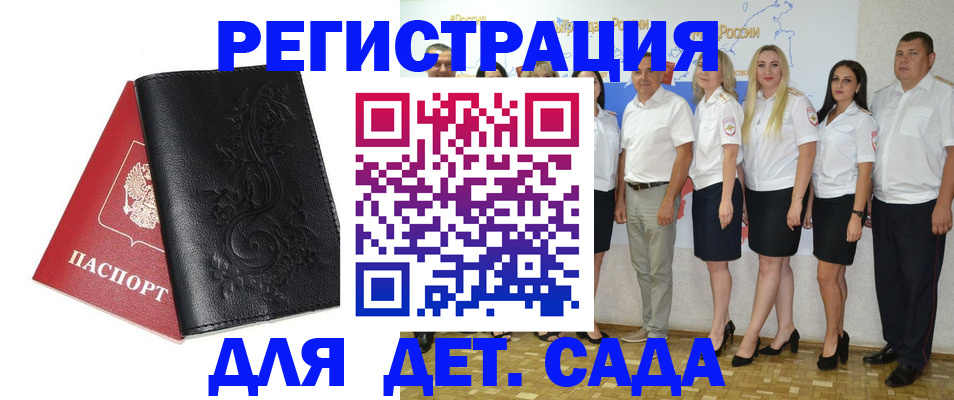 регистрация для зачисления ребёнка в Петровск-Забайкальском