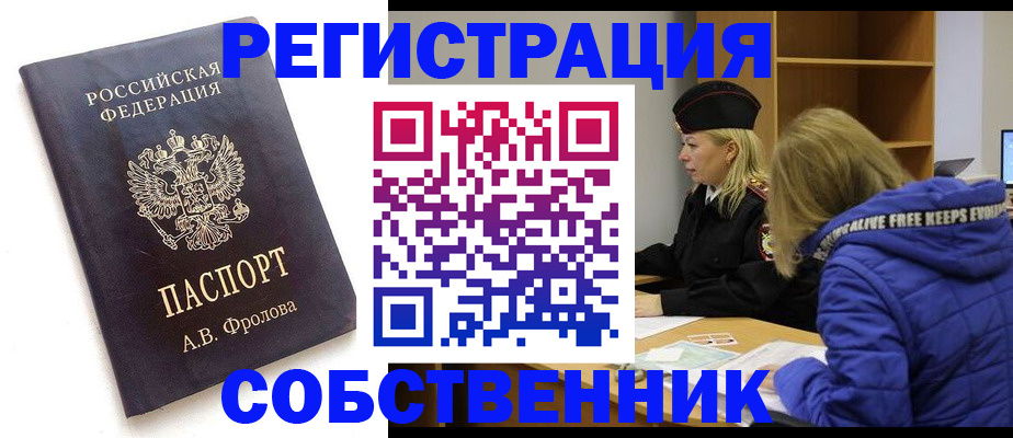 законная регистрация в квартире в Петровск-Забайкальском